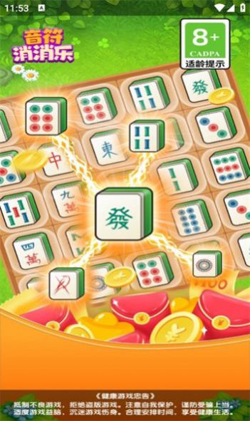 音符消消乐截图3