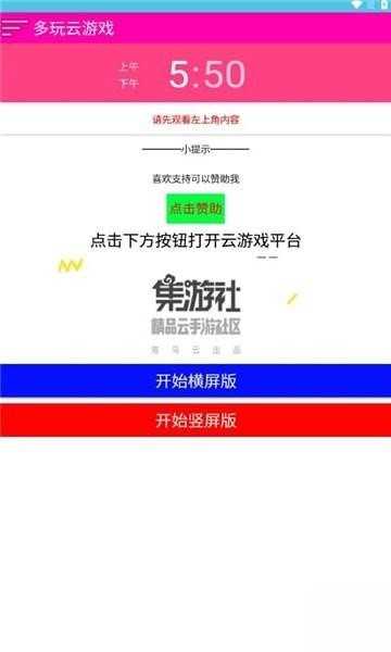多玩云游戏app截图3