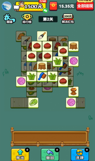 开心羊羊羊截图3