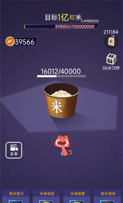 数1亿粒米大招版截图3