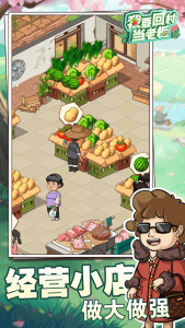 我要回村当老板截图3