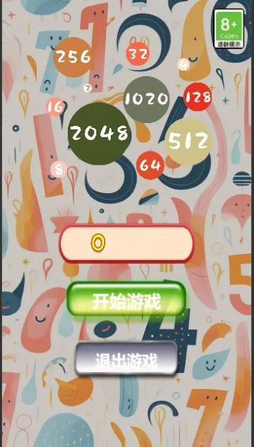 欢乐泡泡球2048