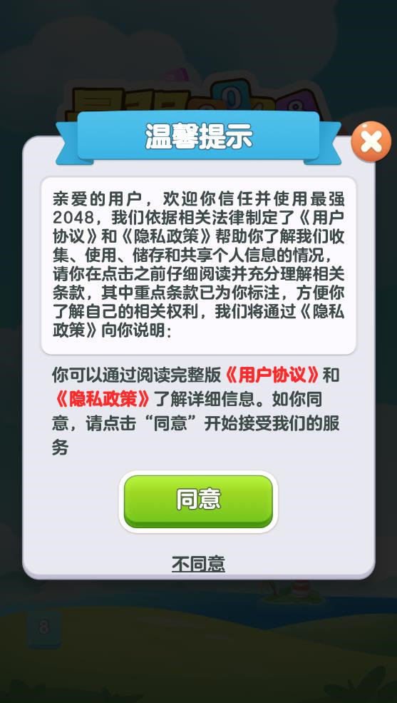乐峰2048球球截图3