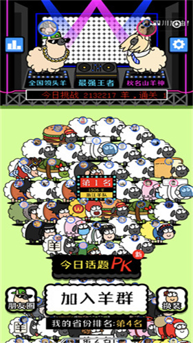 羊了个羊正版截图3