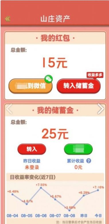 浪漫山庄截图2