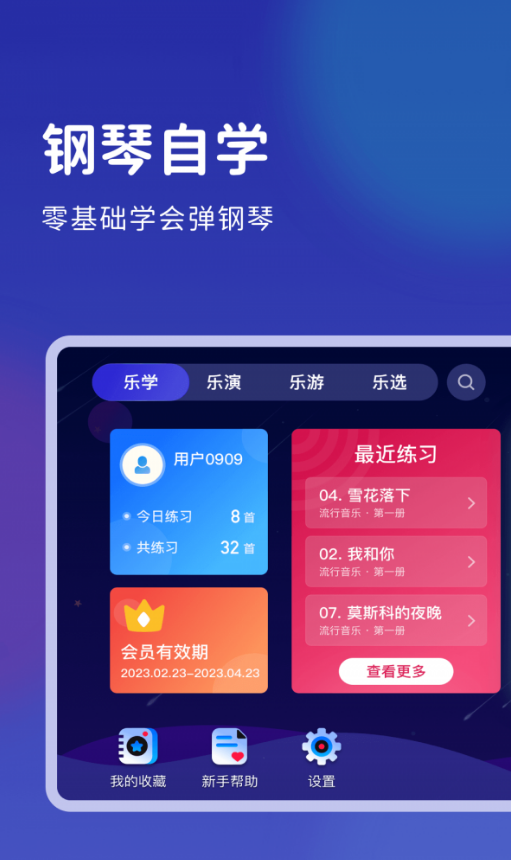 皓乐团学生截图3