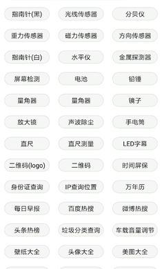 极简工具箱截图3