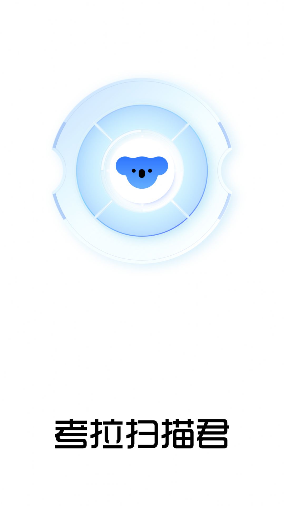 考拉扫描君截图3