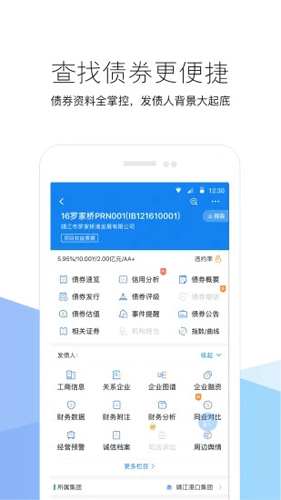 企业预警通截图3