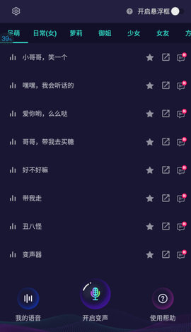变声器大师安卓版截图3