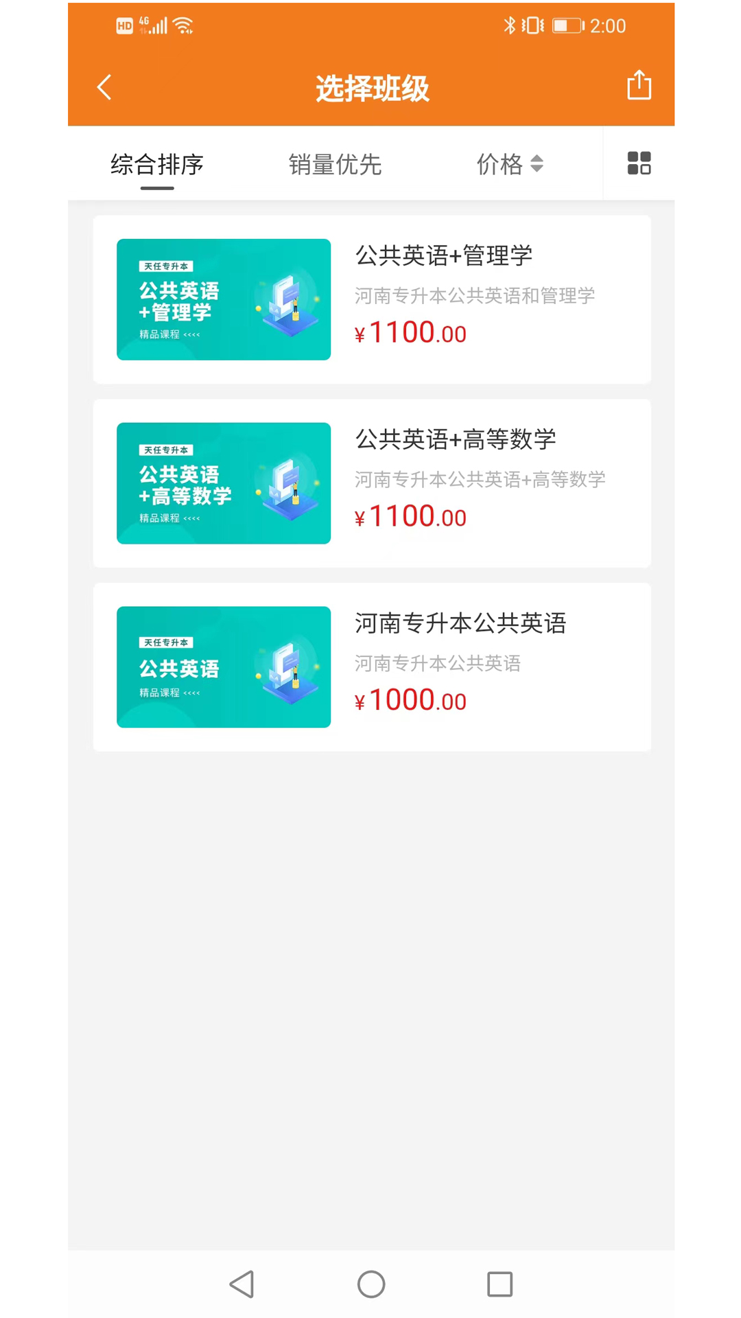 天任专升本截图3