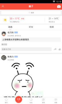 丹阳翼网截图3