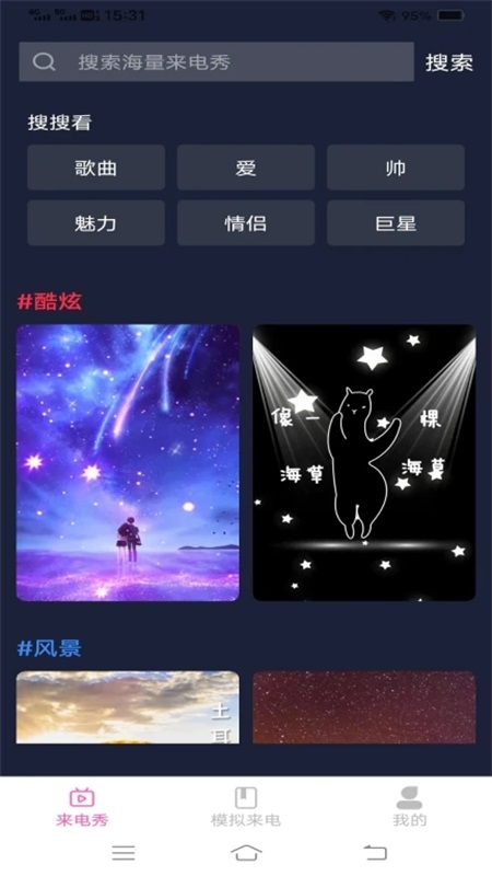 凌宇来电app截图3