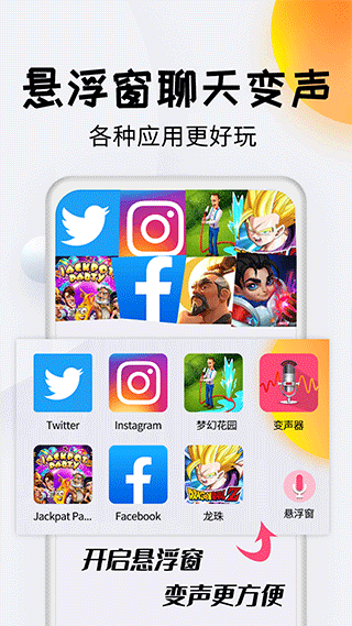 变声器达人截图3