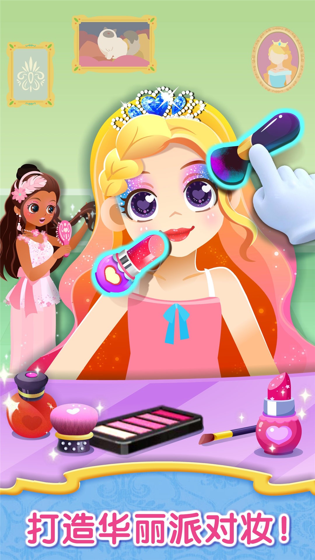 时尚小公主截图3