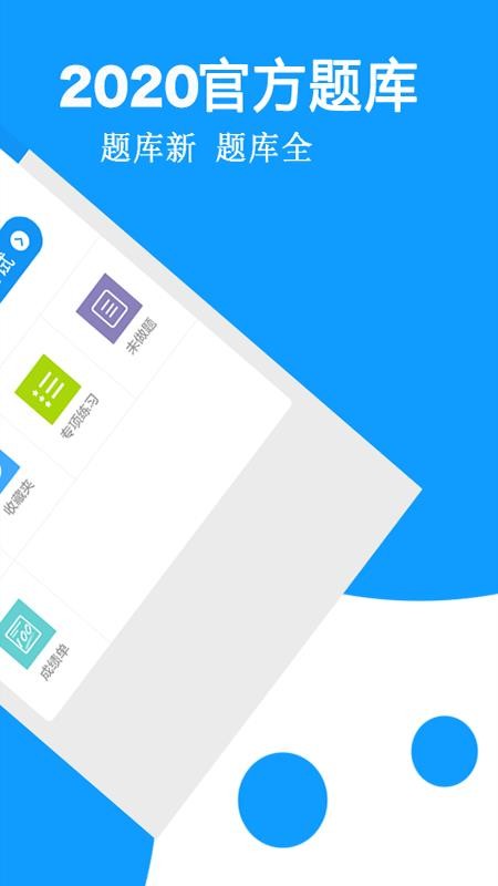 驾考科目一截图3