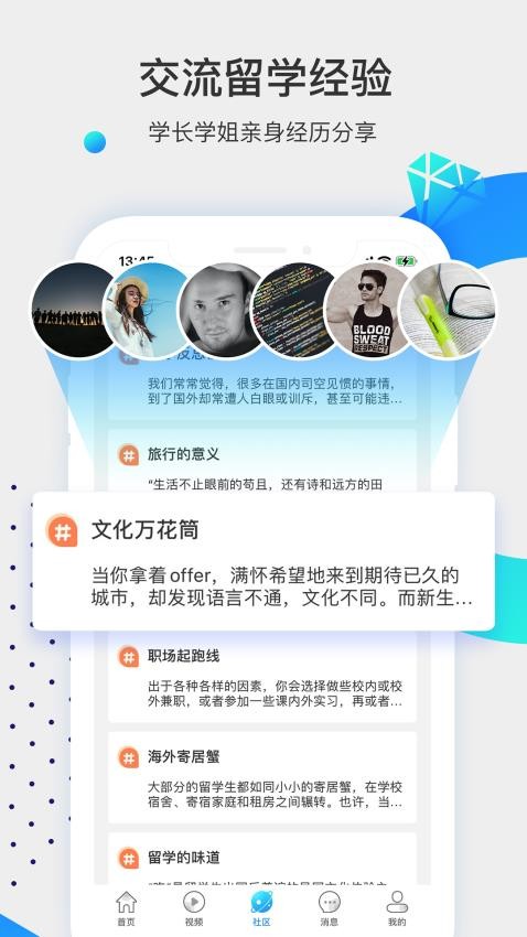 留学咖啡馆截图3