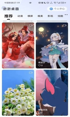 泡泡桌面手机版截图3