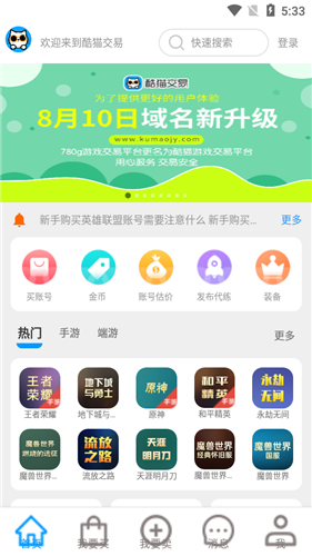 酷猫游戏助手手机版截图3