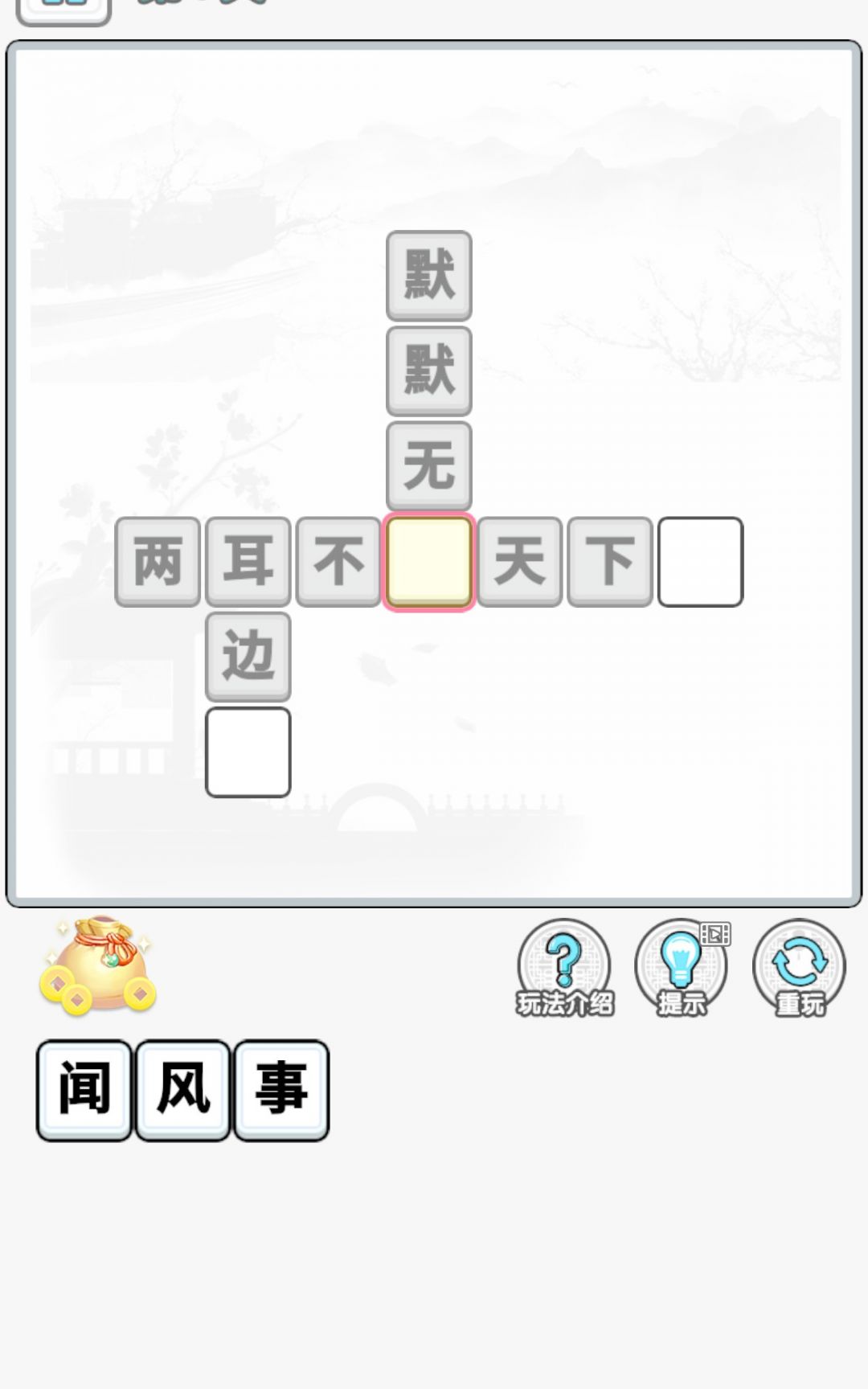 成语闯金殿截图3