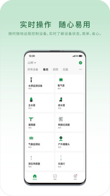 山树智能app截图3