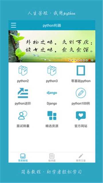 Python利器截图3
