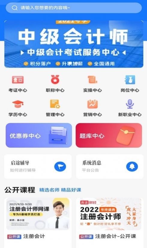 启途有道app截图3