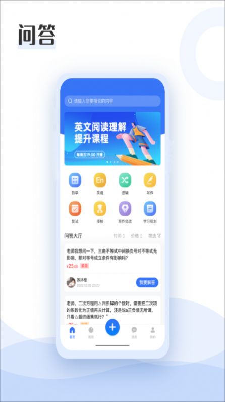 互慧问答截图3