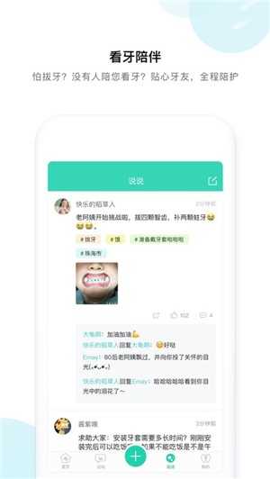 牙套之家截图3