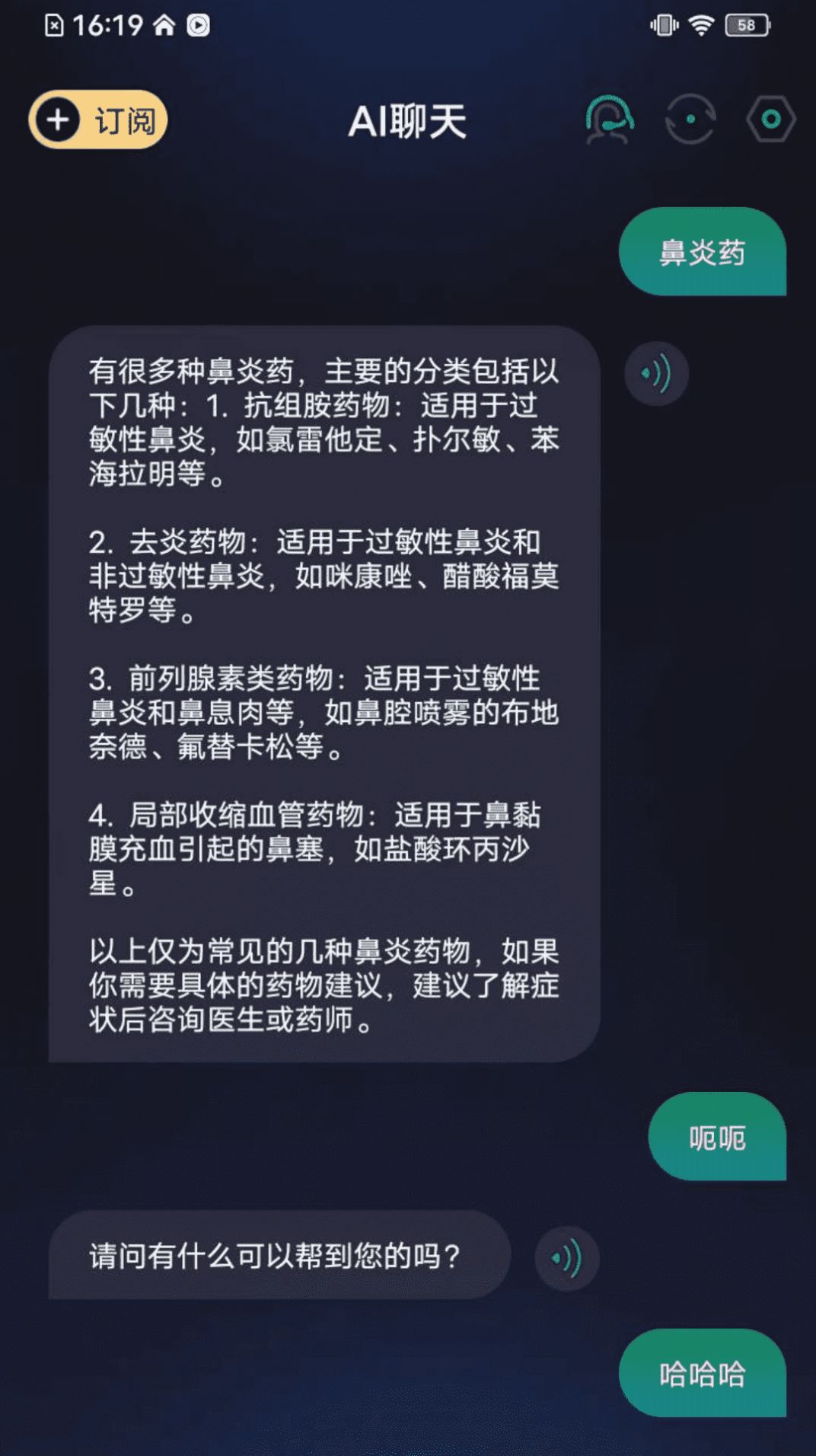 百晓通截图3