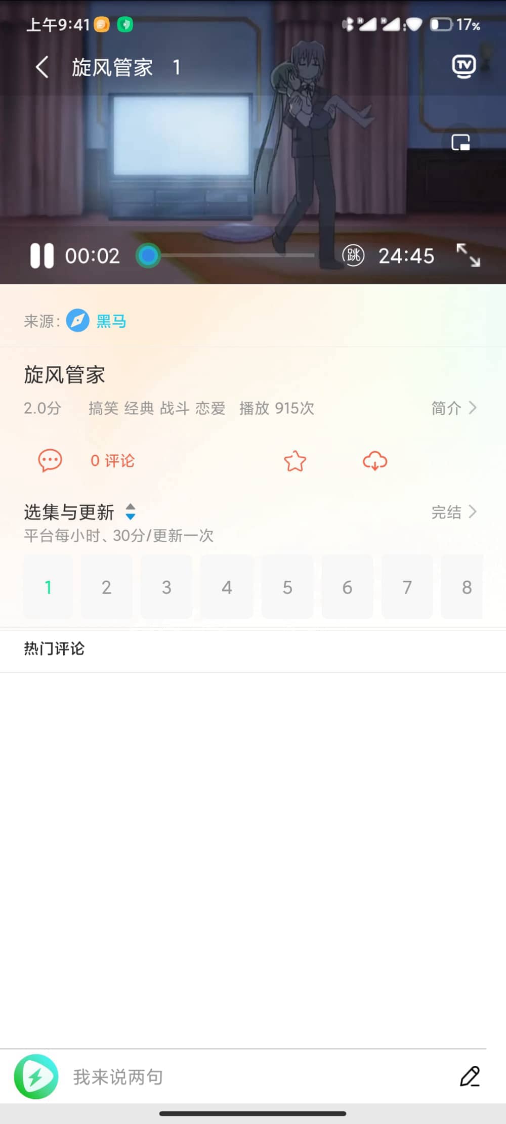 动漫社截图3