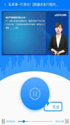 中公网校在线课堂截图3