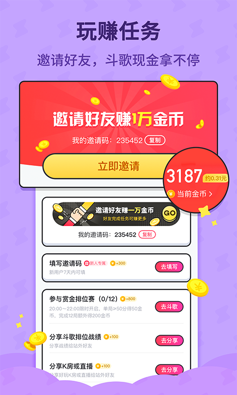 酷狗唱唱斗歌版截图3