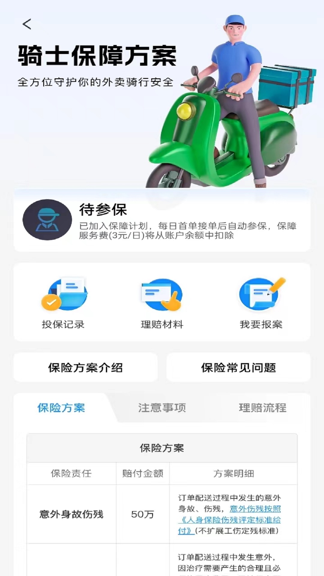 单满多配送端截图3