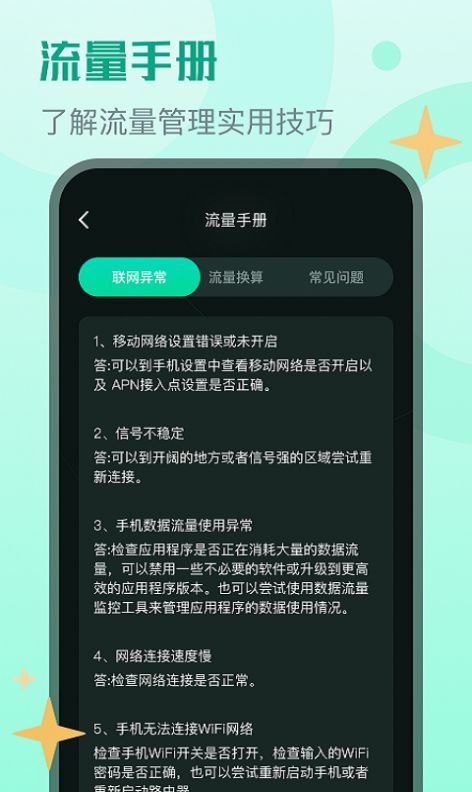 晴宝流量精灵截图3