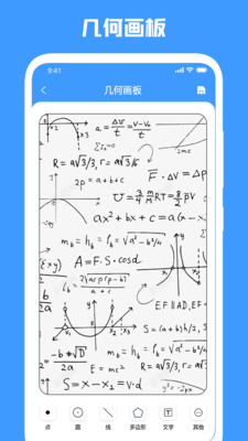 几何画板截图3