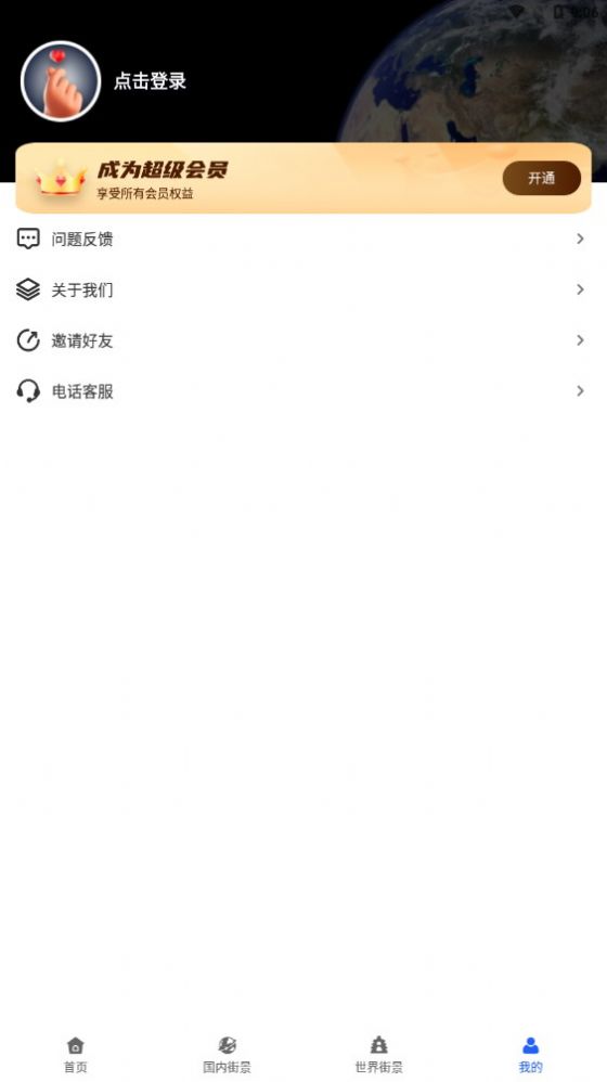 全球AR高清全景地图截图3