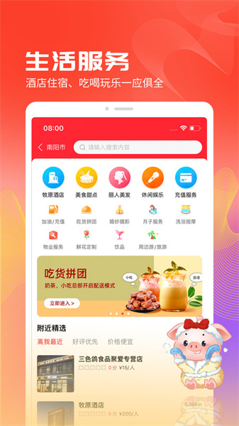 聚爱优选pro截图3