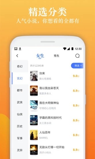 闲读免费小说手机版截图3