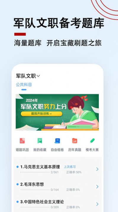 军队文职题小宝截图3