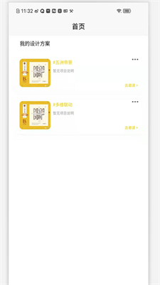 全景设计师app截图3