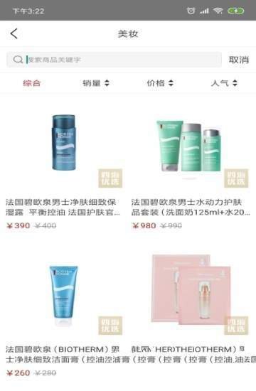 四海优选截图3