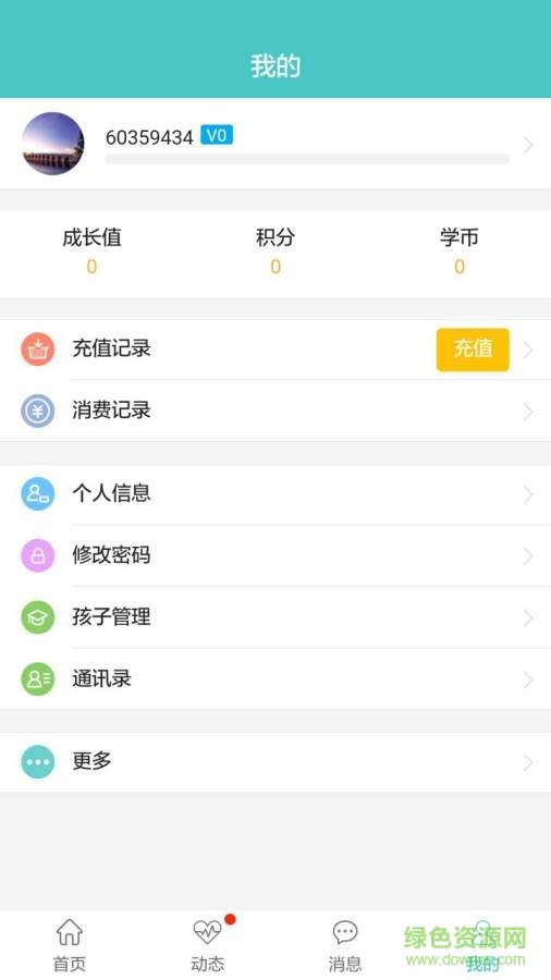 12xue家长版截图3