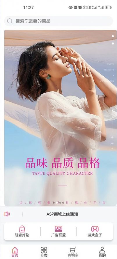 asp轻奢好物截图3