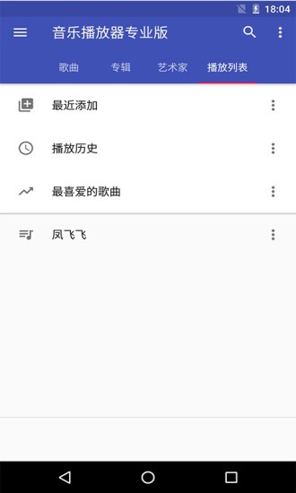 本地音乐播放器截图3