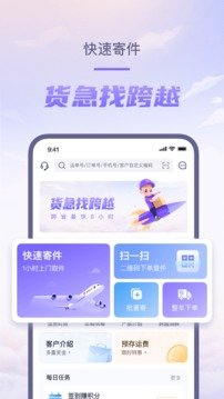 跨越速运手机版截图3