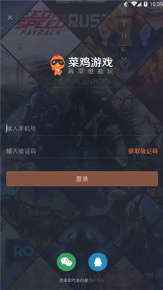 菜鸡游戏盒截图3