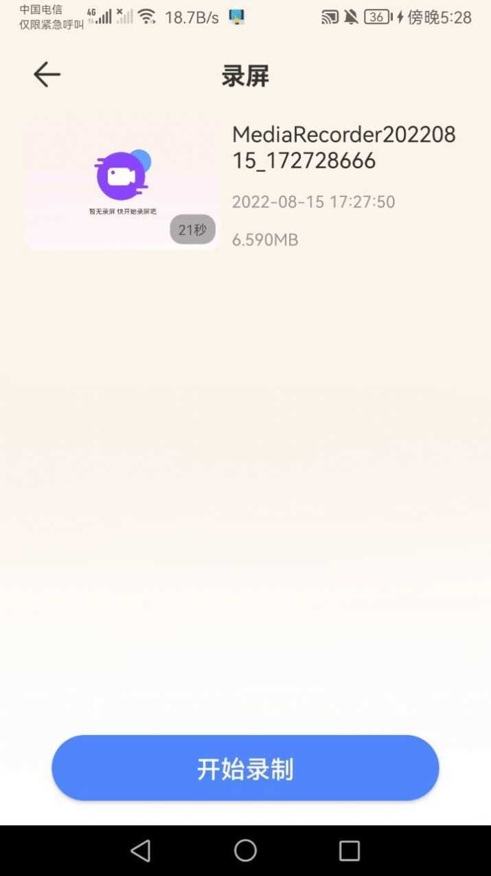 手机连点器精灵截图3