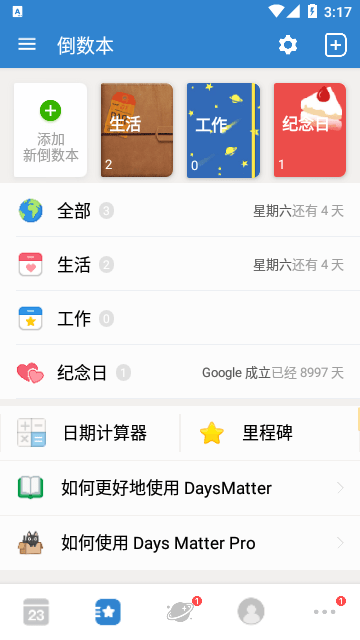 倒数日子截图3