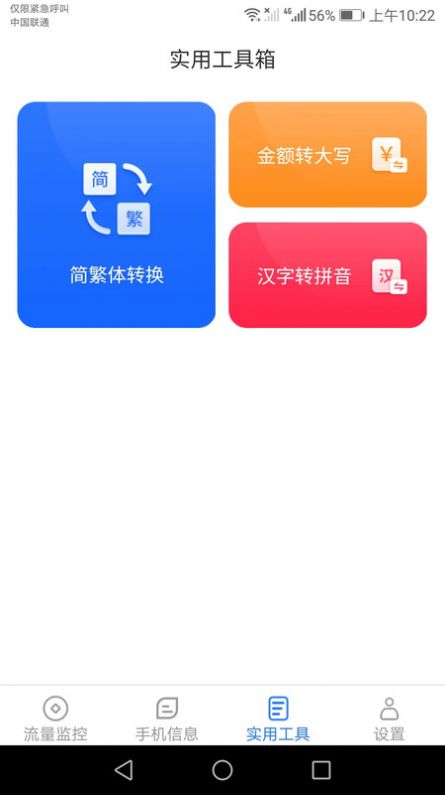 连连流量王截图3